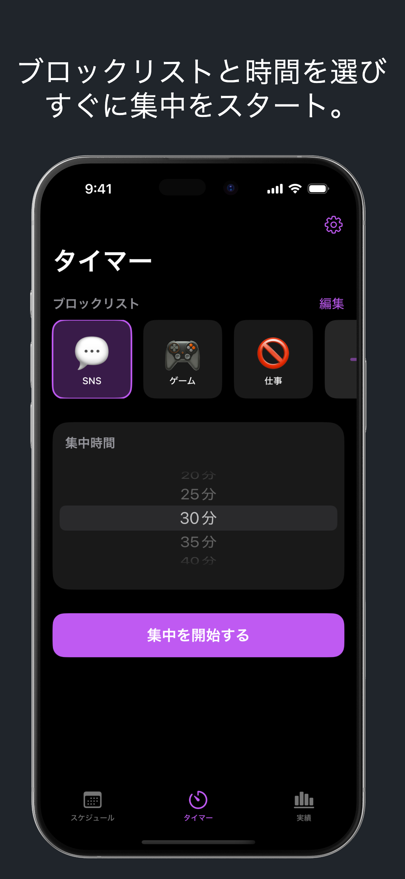 タイマー中